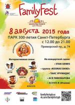 Фестиваль «Family Fest» пройдет в парке 300-летия Санкт-Петербурга